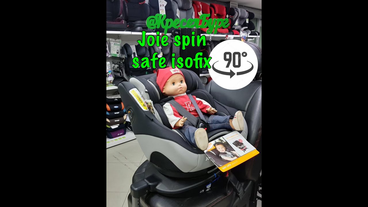 🔴ОБЗОР НА 🔥🔥🔥Автокресло JOIE SPIN SAFE ISOFIX (ВРАЩЕНИЕ НА 90 ГРАДУСОВ) 🔥🔥🔥
