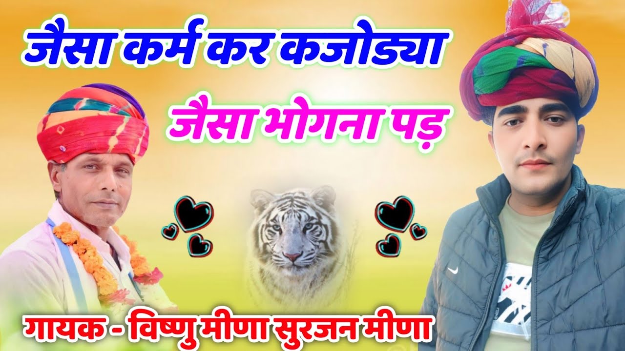 जैसा कर्म कर कजोड्या जैसा भोगना पड़ || Vishnu Meena Pipli Patalwas | Surjan Ramnagar |Kajod Chanda 