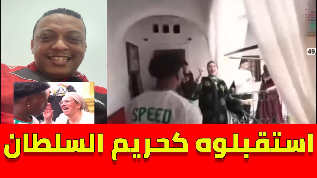 رضوان فروحي الجزائريين استقبلوا المؤثر الامريكي سبيدspeed بحريم السلطان .. شبعة ديال الضحك