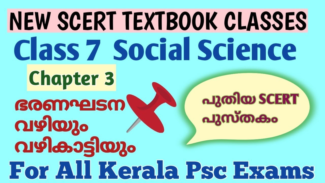 NEW SCERT CLASSES || STD 7 Social Science Chapter 3 ഭരണഘടന വഴിയും വഴികാട്ടിയും PART 1