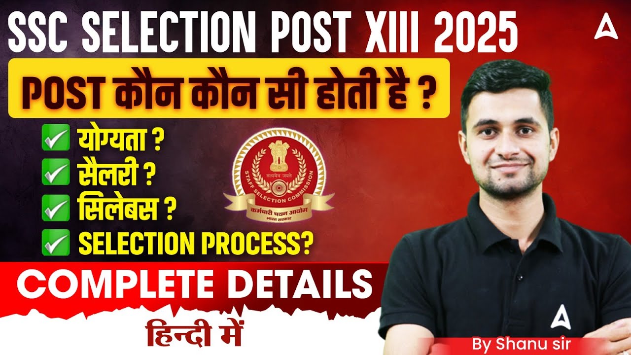 SSC Selection Post Phase 13 Notification 2025 | SSC Phase 13 Posts, Salary, Syllabus, Exam Pattern