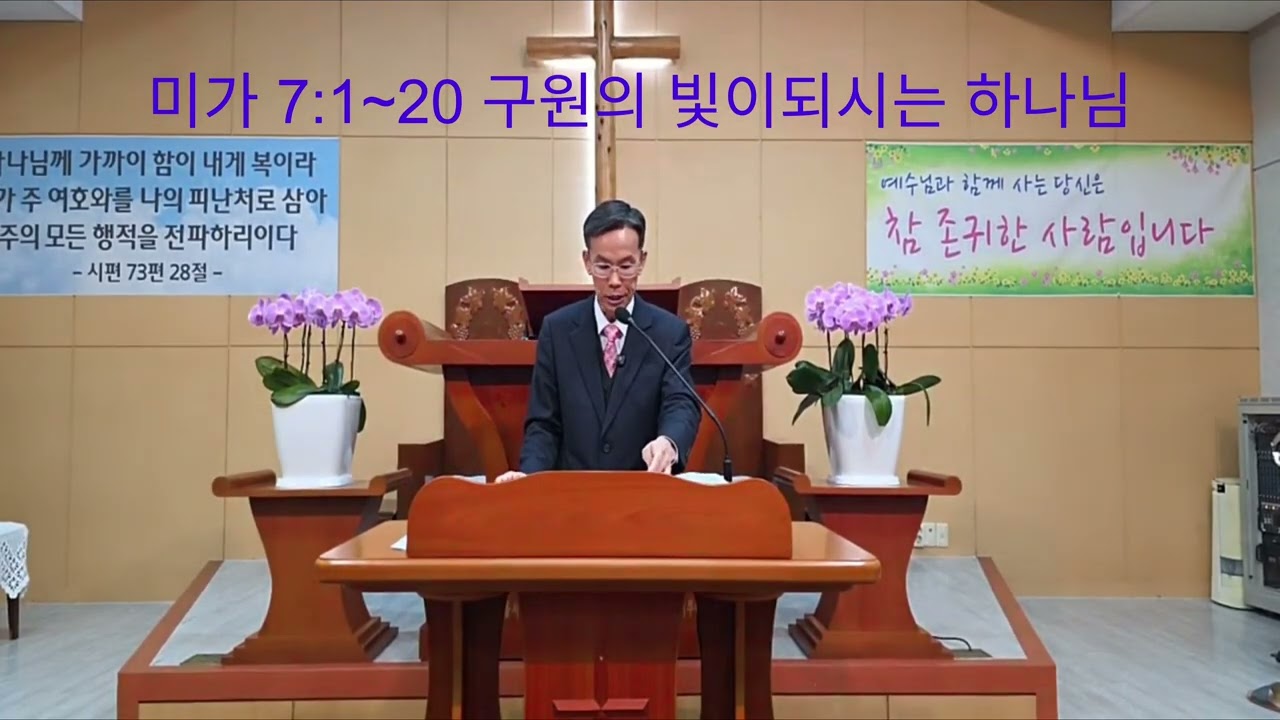 수요일 예배말씀 2026년 2월 11일