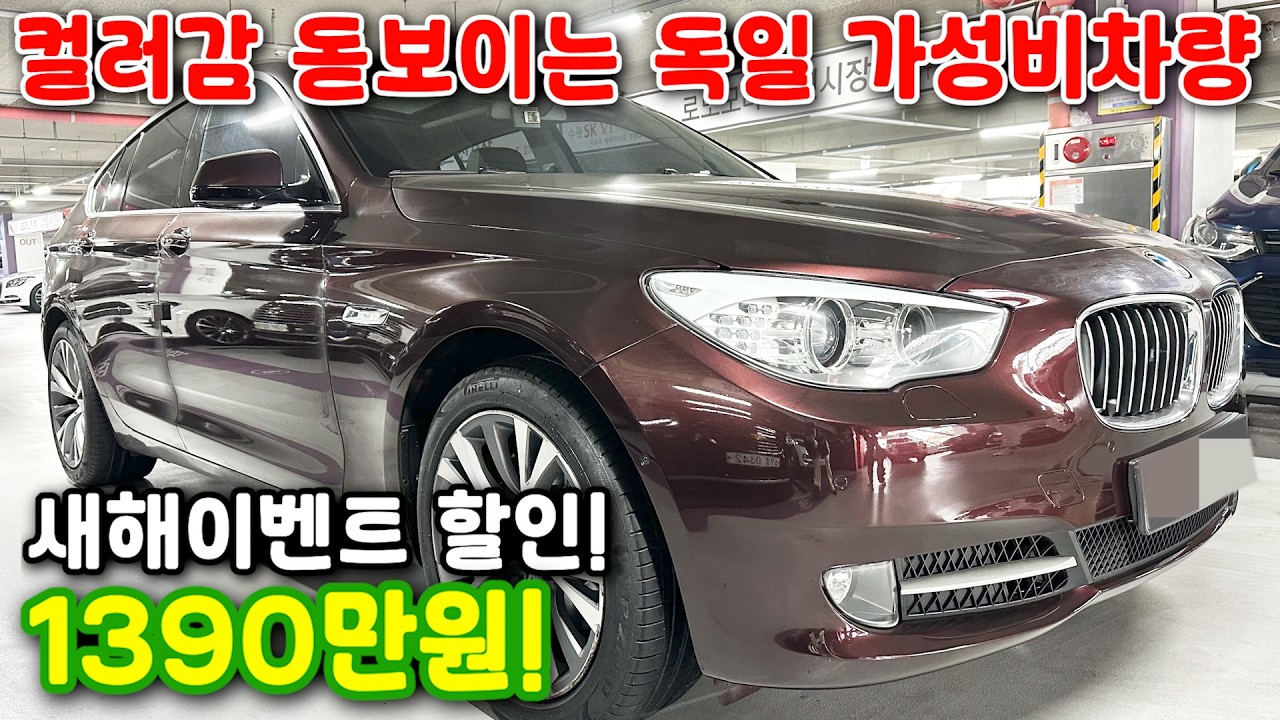 122# 컬러감 돋보이는 독일 가성비차량 새해이벤트 할인! 1390만원!