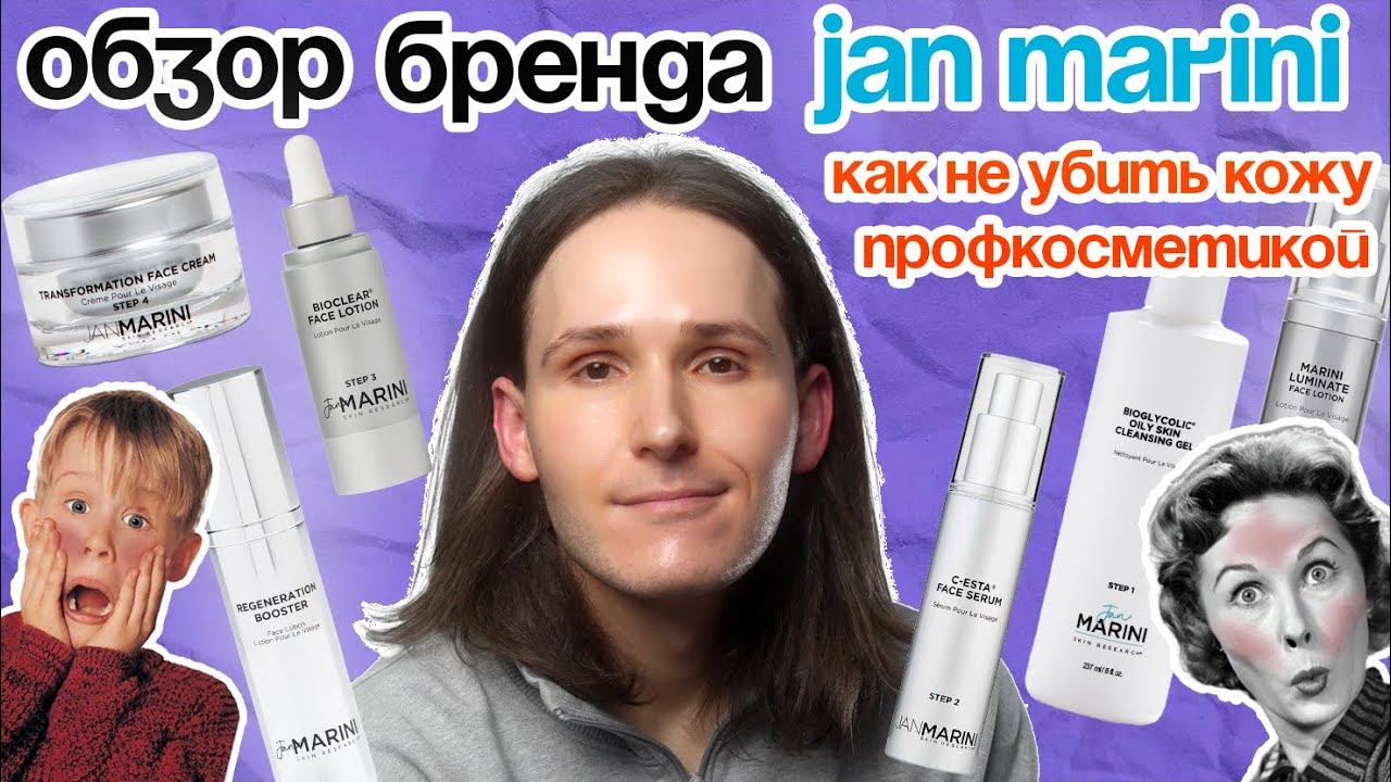 Jan Marini | Marini SkinSolutions: как правильно использовать профкосметику и не испортить кожу