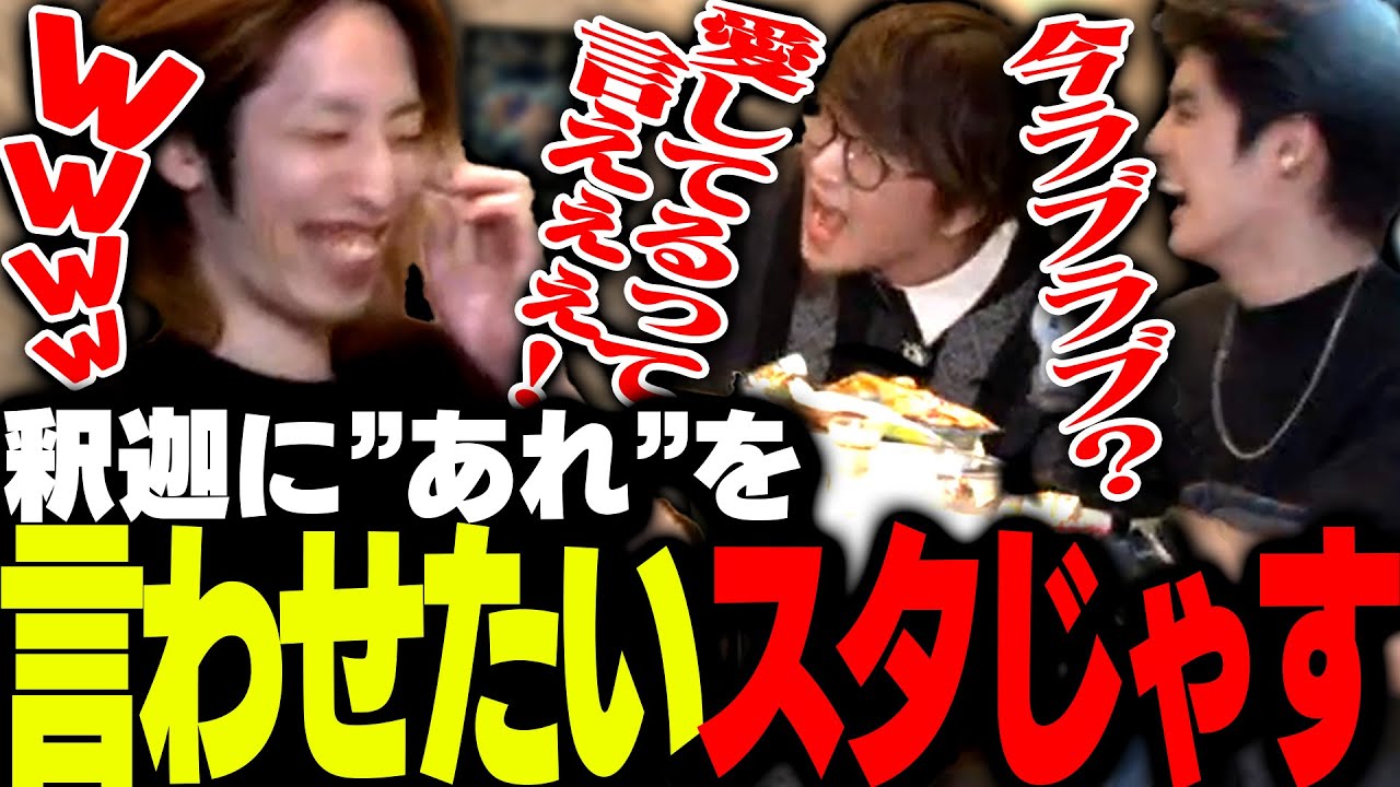釈迦に「愛している」と言わせたいじゃすぱー