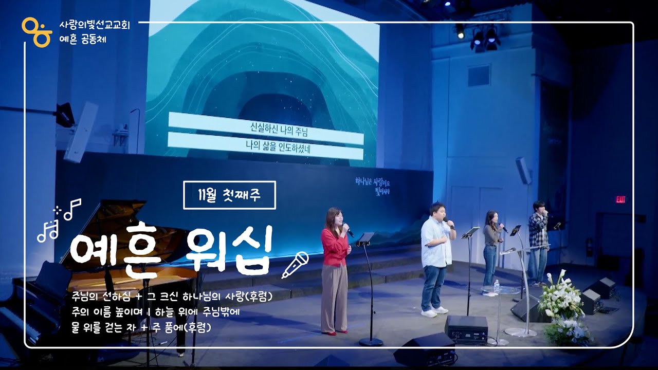 [The Marks] 2025.11.2 l 예흔공동체 찬양