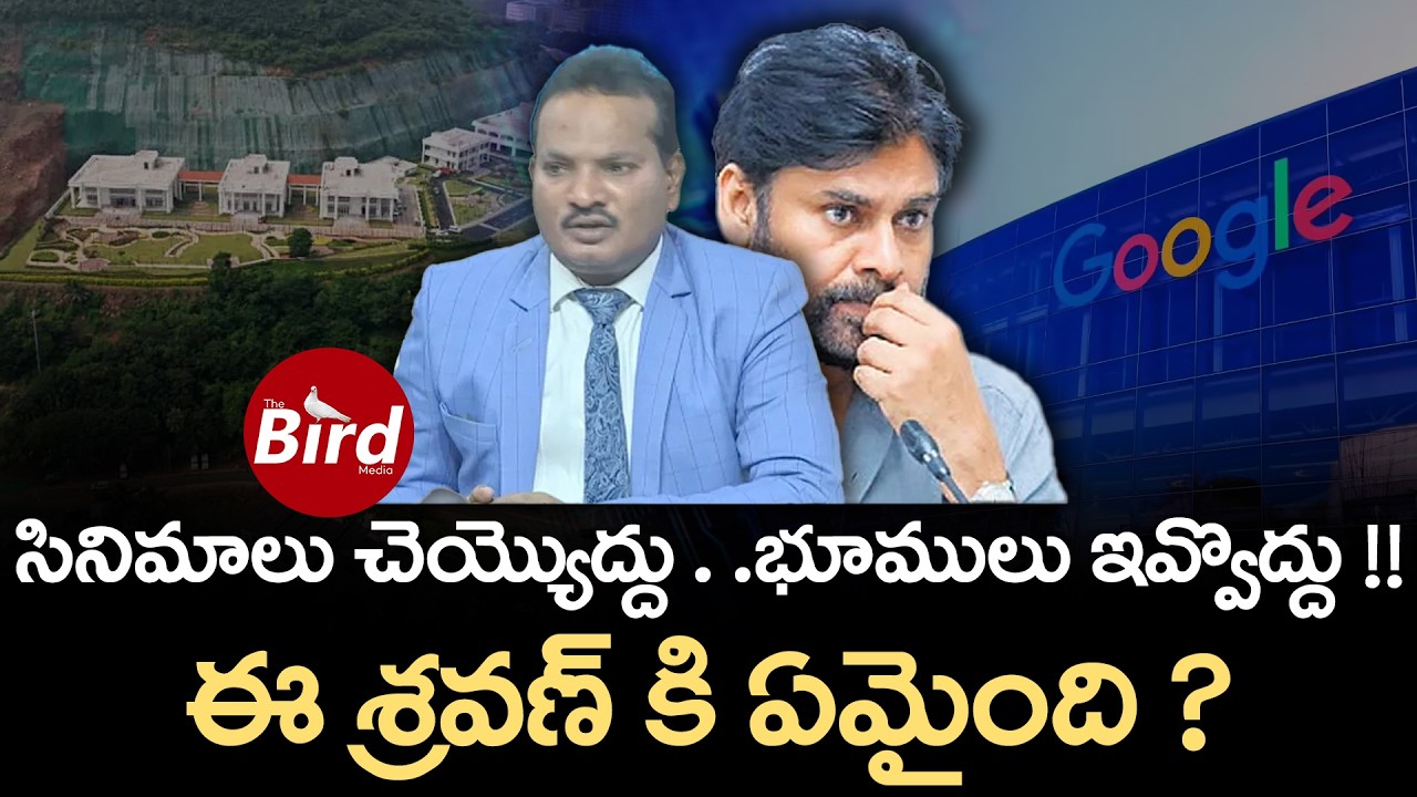 సినిమాలు చెయ్యొద్దు..భూములు ఇవ్వొద్దు!! ఈ శ్రవణ్ కి ఏమైంది ? | Jada Sravan Kumar VS Pawan Kalyan |