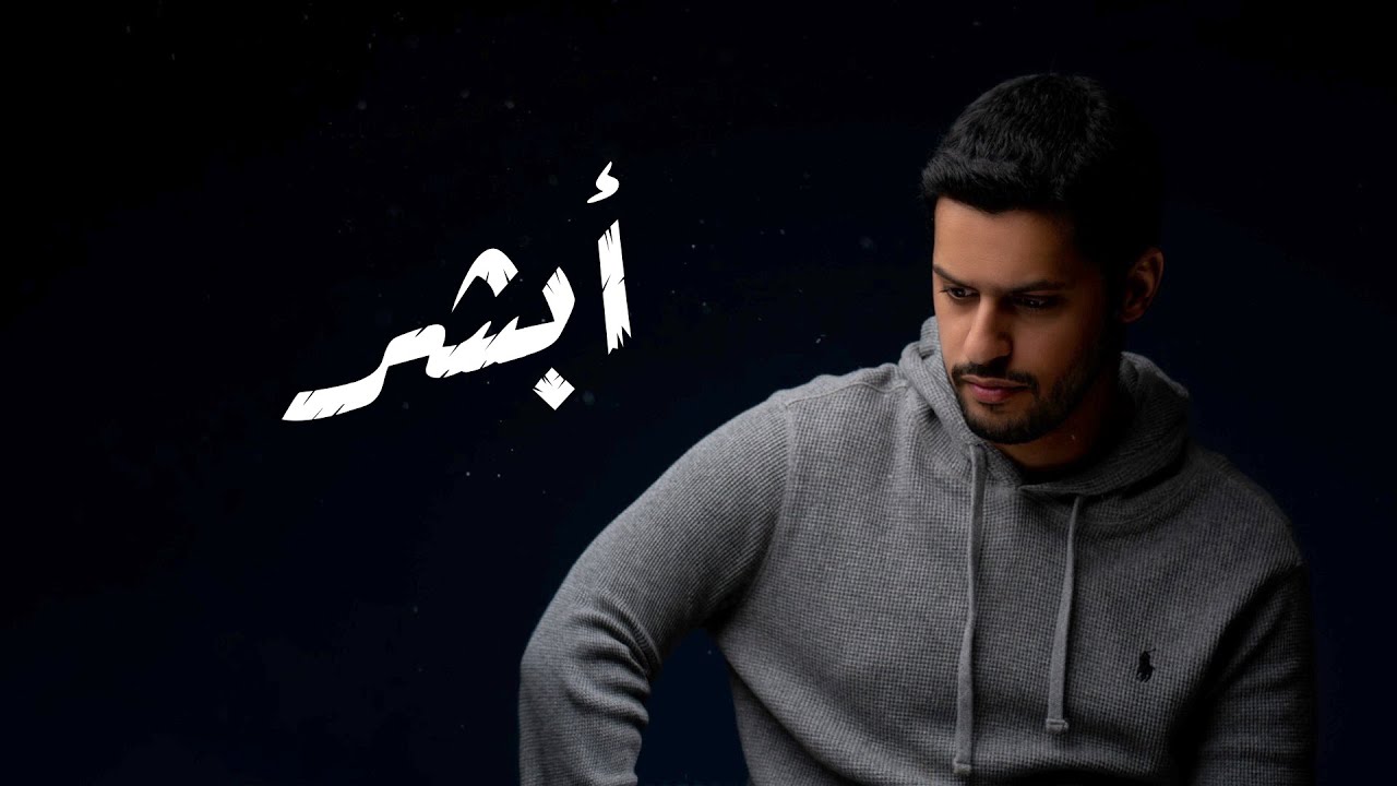 || أبشر || عبدالله الجارالله || Absher ||