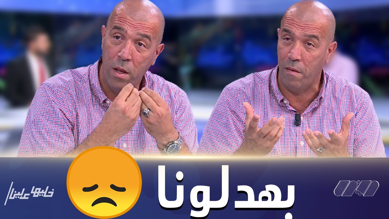 المدرب داود عميروش ..  جابو مدرب من  اليابان وما خلصوهش .. ما لقاش وين يبات و واش ياكل