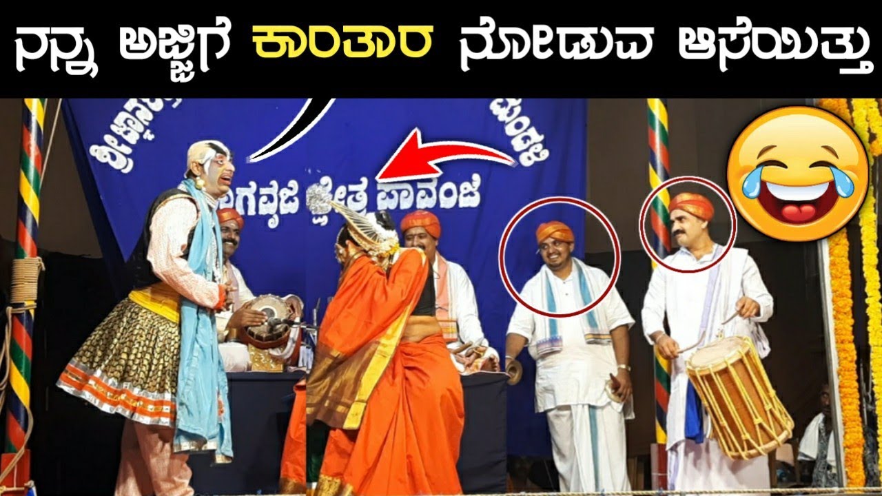 ಮಂದಾರರ ಕಾಂತಾರ ಹಾಸ್ಯಕ್ಕೆ ಪ್ರೇಕ್ಷಕರ ಸಹಿತ ಎಲ್ಲಾ ಕಲಾವಿದರು ನಕ್ಕರು 😂🔥|sandesh mandara|yakshagana comedy