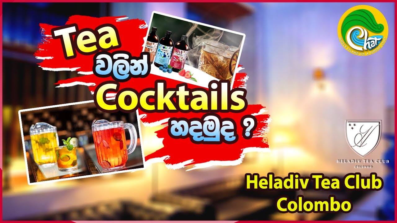 Tea වලින් cocktail හදමුද?? | Tea Cocktails | Heladiv Tea club