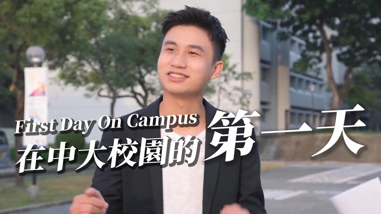 【中大 大學生活】在中大校園的第一天 | 【CUHK Campus Life VLOG】First Day On Campus