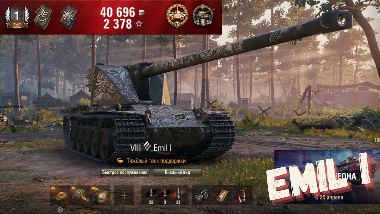 EMIL 1 WOT REPLAY || EMIL I BEST SWEDISH TANK IN WORLD OF TANKS