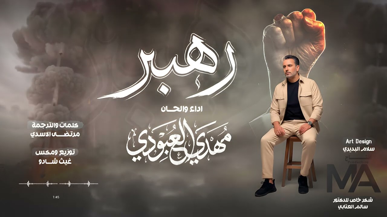 رهبر / مهدي العبودي