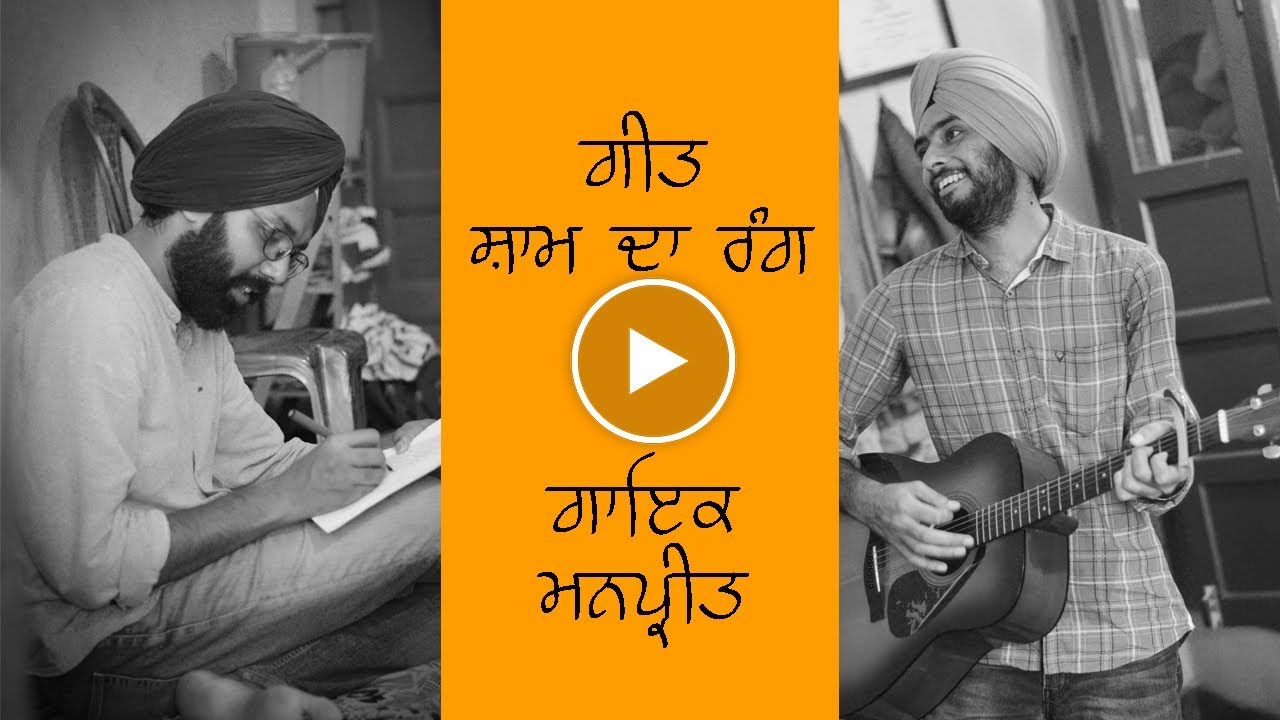 ਸ਼ਾਮ ਦਾ ਰੰਗ Sham Da Rang | Panjabi Song | Manpreet | Karanjeet Komal | Mand Vision