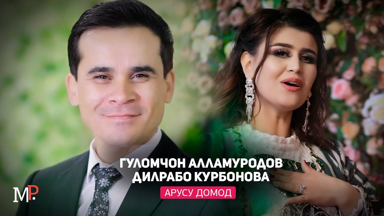 Гуломчон Алламуродов ва Дилрабо Курбонова - Арусу Домод (2022) / G'ulomjon & Dilrabo - Arusu Domod