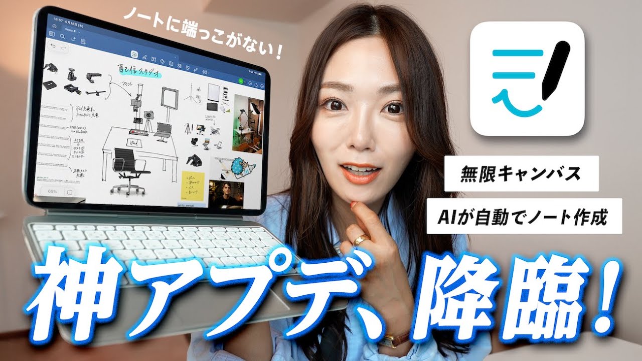 【Goodnotes 6 最新アプデ】生成AI がノートを作る！無限キャンバスもついて最強になってる…！