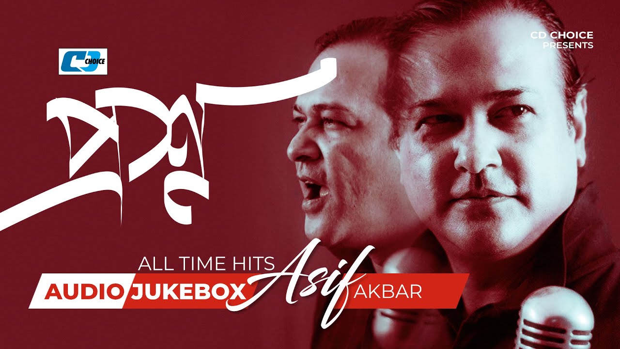 Proshno | প্রশ্ন | All Time Hits Asif Akbar | Audio Jukebox | Bangla Best Jukebox Song 2025