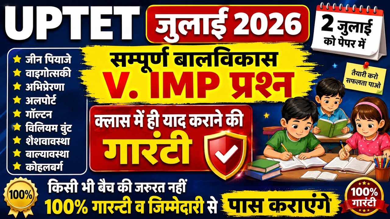 UPTET CDP Previous Year Question Paper | UPTET Previous Year Questions | #EducationStudyPoint #UP...