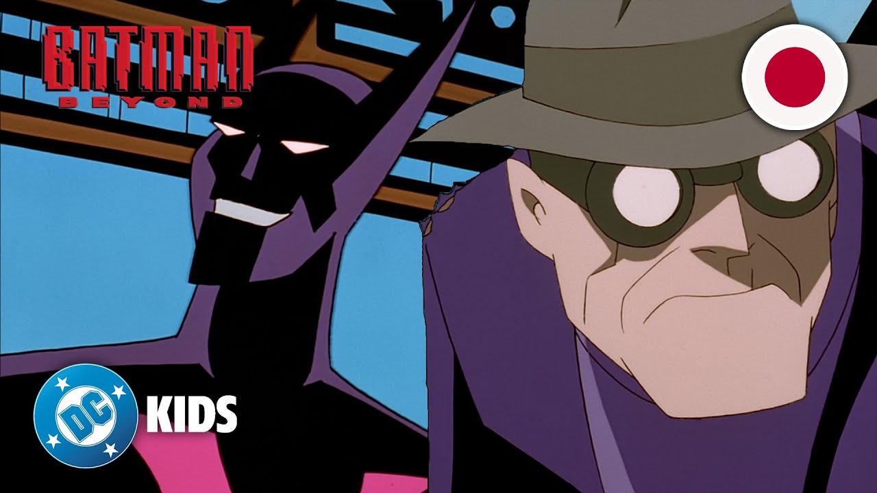 ブルース・ウェイン＆テリー・マクギニス：犯罪と戦う2人組！| Batman Beyond  in Japanese 🇯🇵 | @DCKidsInternational