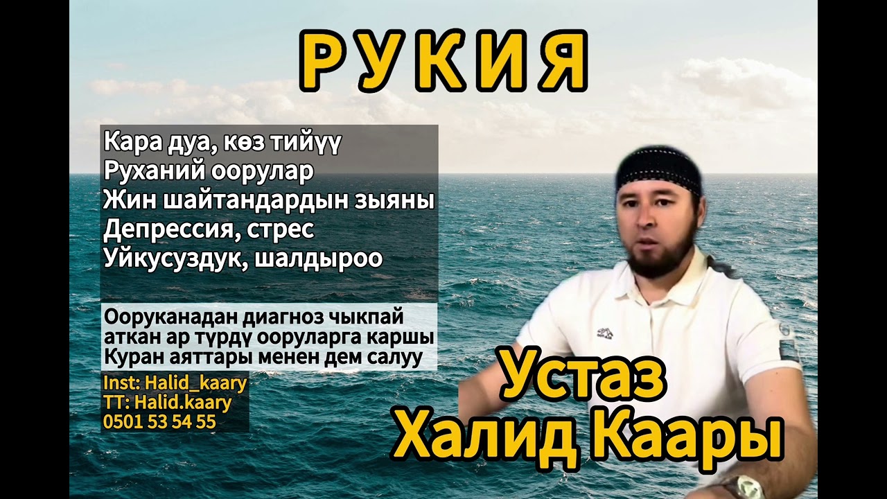 Күчтүү Рукия. Баардык ооруларга каршы Куран менен дем салуу.