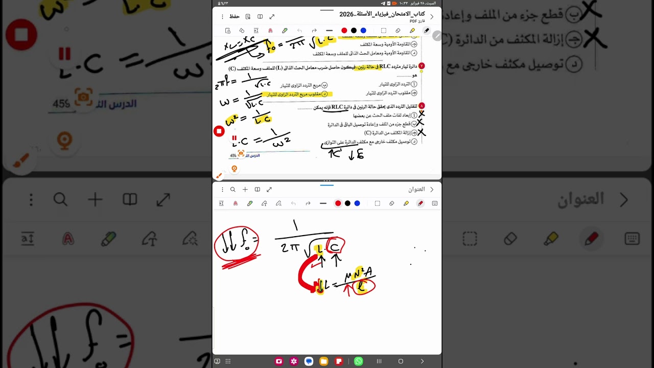 حل حالة دائرة الرنين من ١ ل ٢٢ كتاب الإمتحان ،، بالتوفيق والسداد يااااارب 💛🍂..