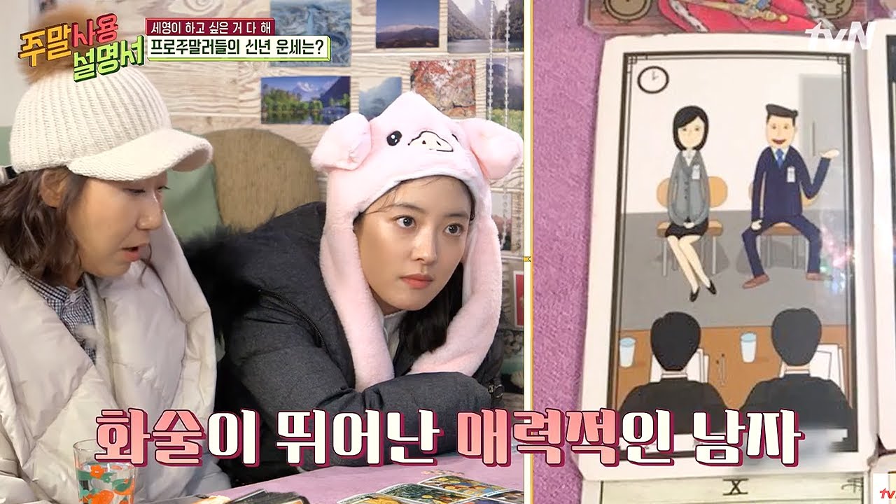세영이 미래의 남자친구는 열정 많은 연상남?😳 #주말사용설명서 #EP15