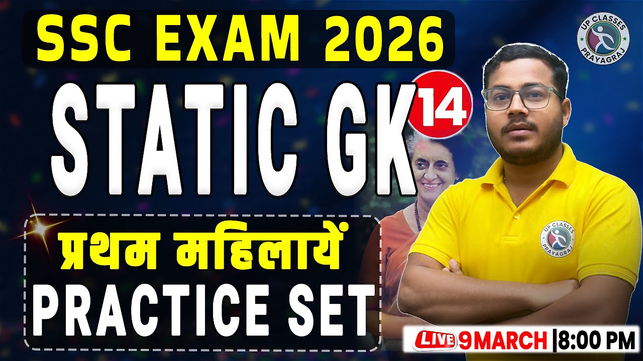 #14 | प्रथम महिलाएँ | First Women in India| Practice Set | SSC | UPSSSC | UPSI | Sahil Sir