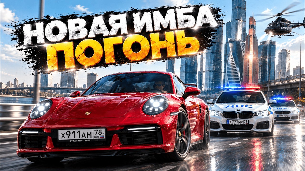 😱 НОВАЯ ИМБА ПОГОНЬ! ПОРШЕ С ПУТИ БОМЖА УХОДИТ ОТ ПОЛИЦИИ | МТА ПРОВИНЦИЯ