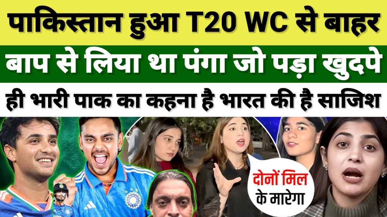 Pakistan Out T20 WC 2025 | Pak Media Crying React | Pakistan Reaction Video #pakistanreaction #t20