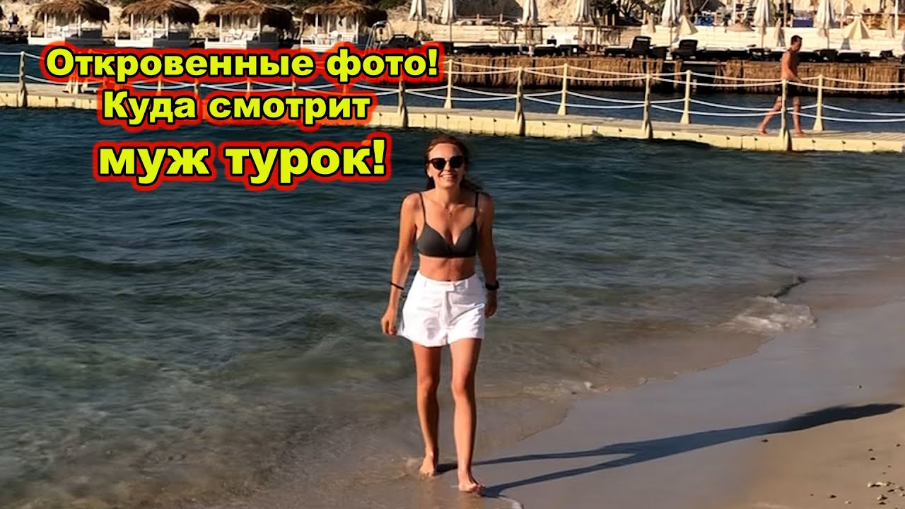 ПОЧЕМУ МУЖ ТУРОК НЕ ЗАКРЫЛ МЕНЯ В ПАРАНДЖУ.ОСОБЕННОСТЬ ТУРЕЦКИХ МУЖЧИН-ВРУТ И НЕ КРАСНЕЮТ.