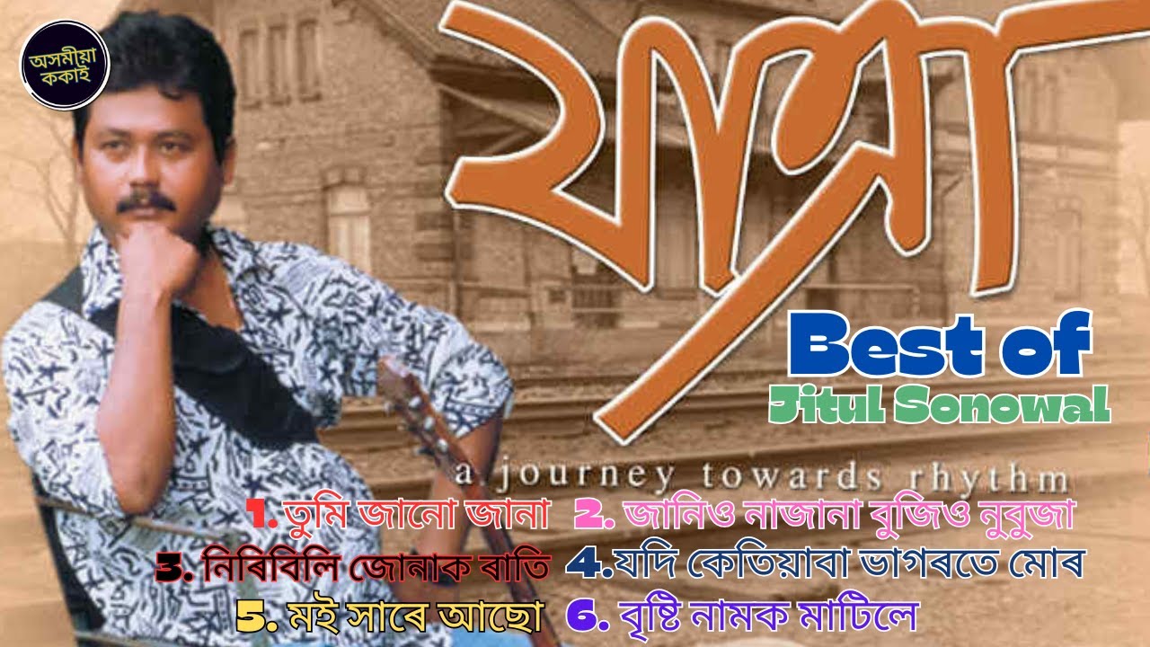 || Best of Jitul Sonowal || #JitulSonowal #assamese #oldassamesesong #indianmusician #song