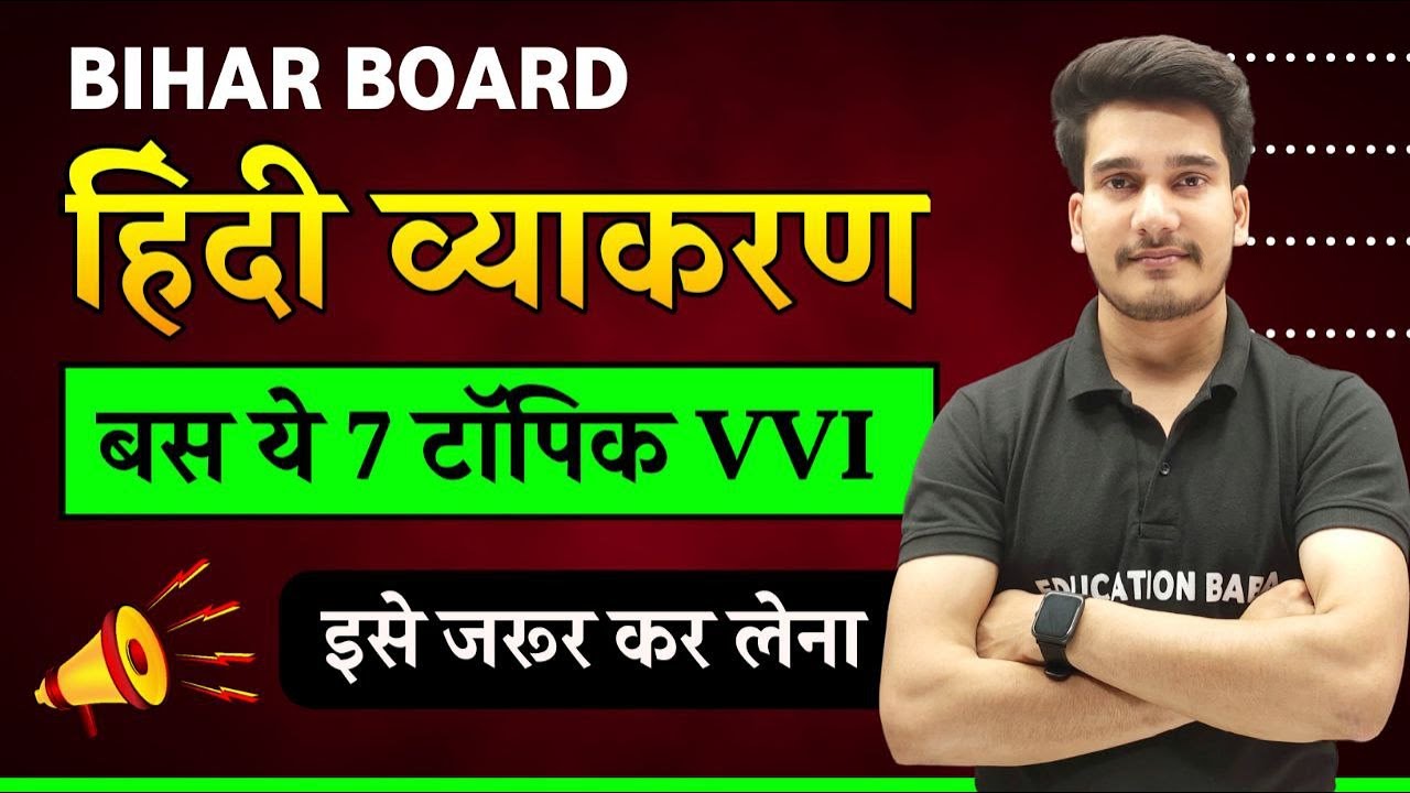 Hindi Grammar Class 12 Bihar Board | Hindi Vyakaran |  Hindi grammar Most important Topic