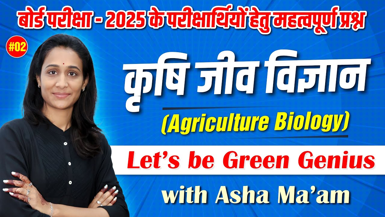 Ag. Bio. chapter 1 | plant breeding | #royaludaipur #bestagricultutrecoaching #plantbreeding
