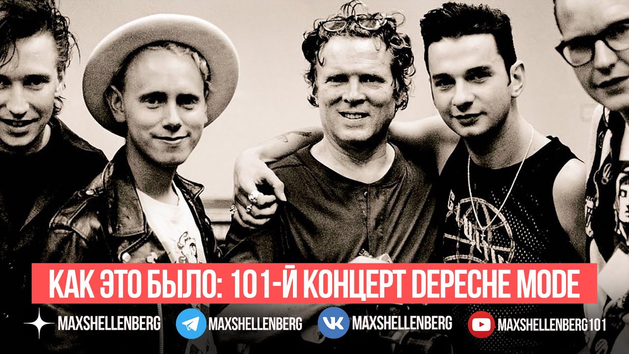 Как это было: 101 й концерт DEPECHE MODE в Rose Bowl в поддержку альбома Music For The Masses 1988
