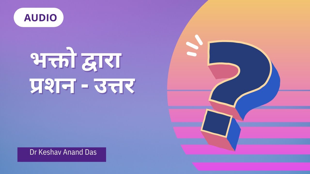 भक्तो द्वारा प्रशन - उत्तर || Dr. Keshav Anand Das