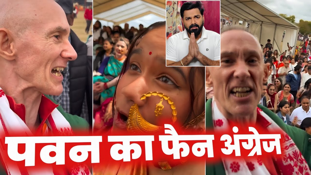 अंग्रेज ने PAWAN SINGH के SONG को गाया 😱 !! LOLLYPOP LAGELU !! MAHESH PANDEY !! VIRAL VIDEO !!
