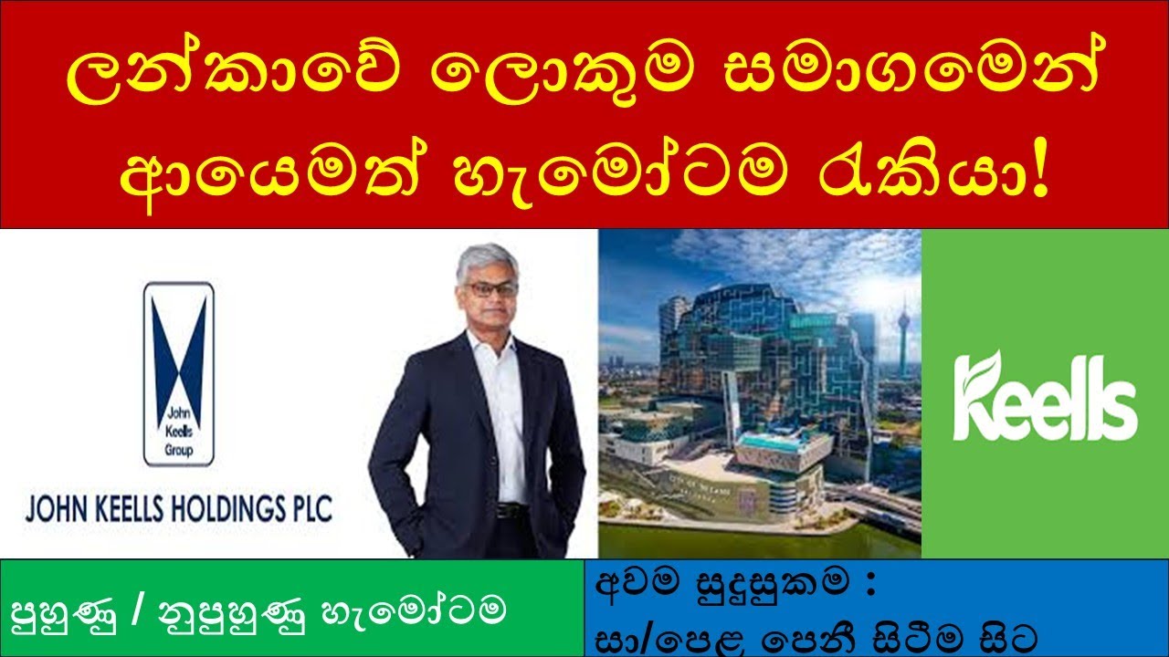 ජොන් කීල්ස් සමාගමෙන් හැමෝටම රැකියා | Freshers, Trainee & Management Trainee Jobs in Sri Lanka