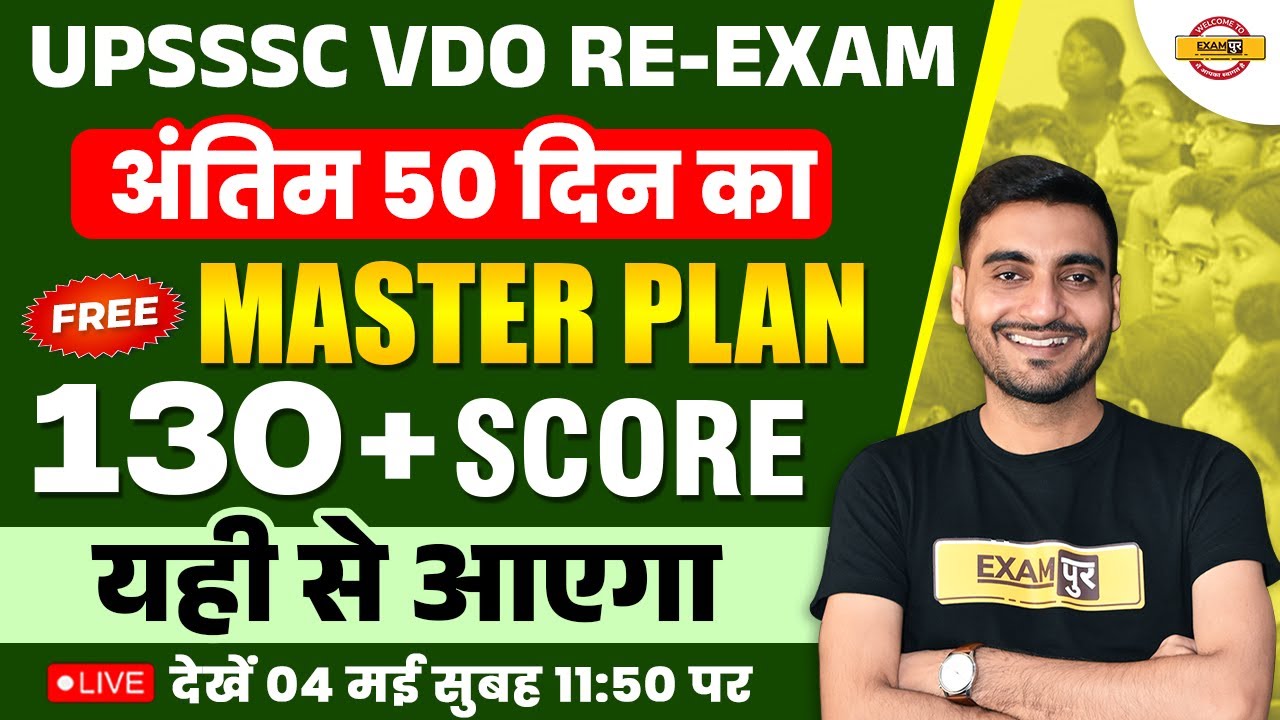 UPSSSC VDO RE EXAM DATE 2023 | UPSSSC VDO LAST 50 DAYS PREPARATION STRATEGY | UPSSSC VDO CLASSES