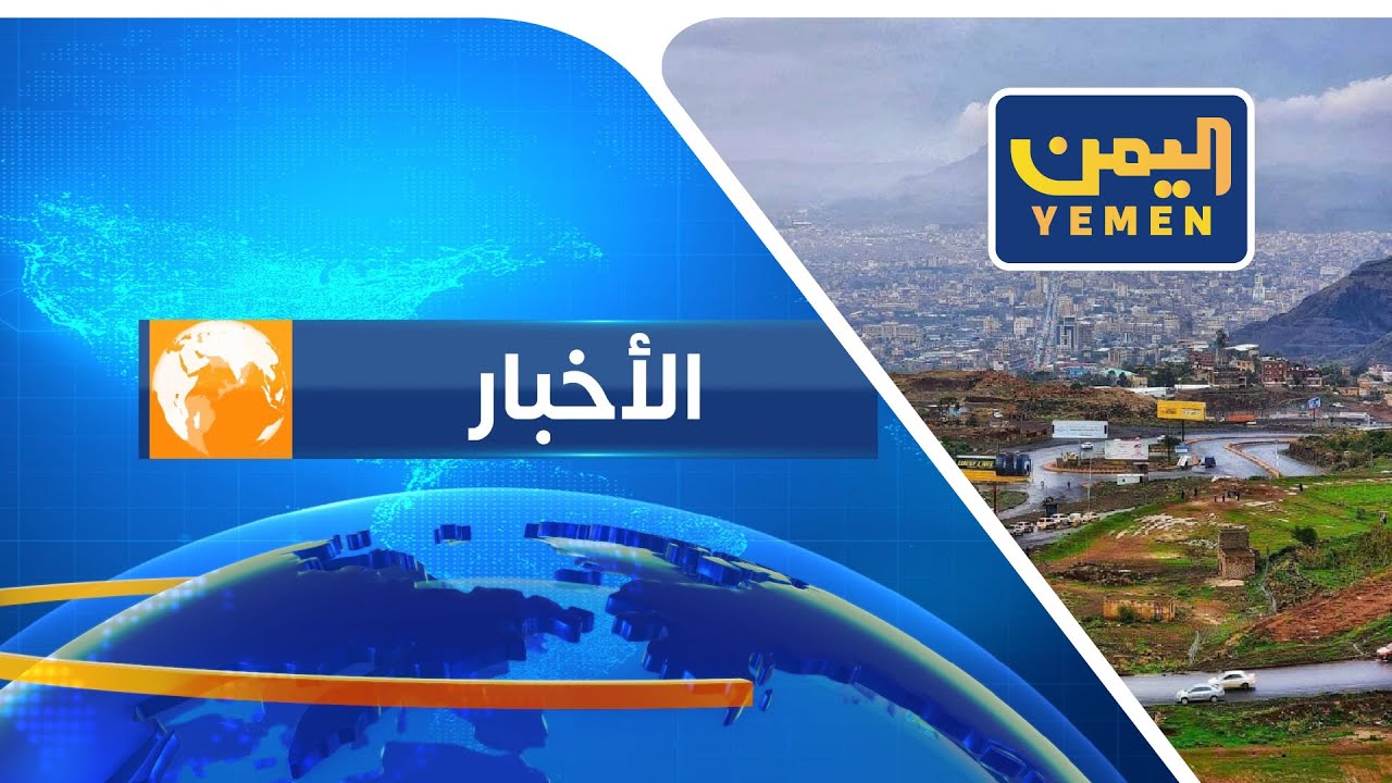 نشرة اخبار التاسعة |  تقديم - ياسر ابوبكر 19/01/2026