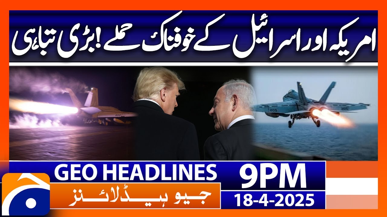 𝐔𝐒-𝐈𝐬𝐫𝐚𝐞𝐥 𝐀𝐭𝐭𝐚𝐜𝐤𝐬 𝐨𝐧 𝐆𝐚𝐳𝐚 & 𝐘𝐞𝐦𝐞𝐧 | Geo News 9 PM Headlines | 18th April 2025