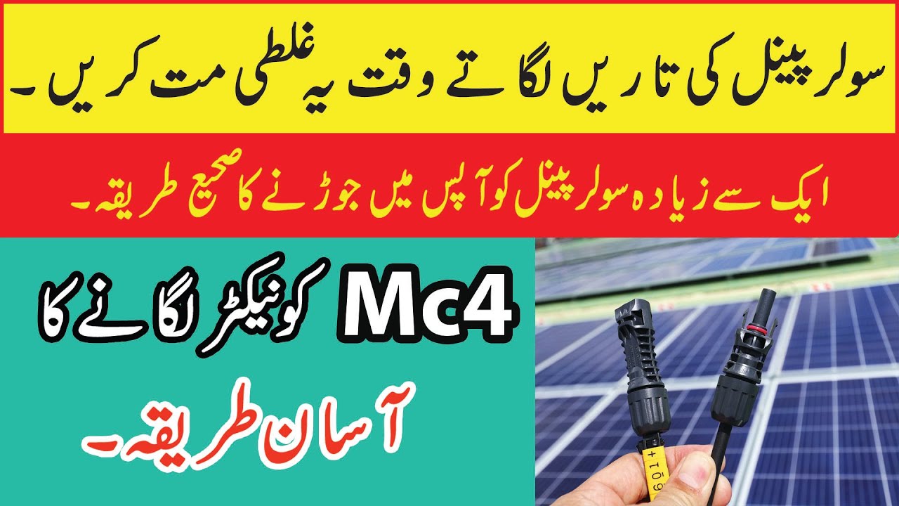How To Make Crimp MC4 Connectors | Solar Panels Wiring And Connections In Urdu/Hindi