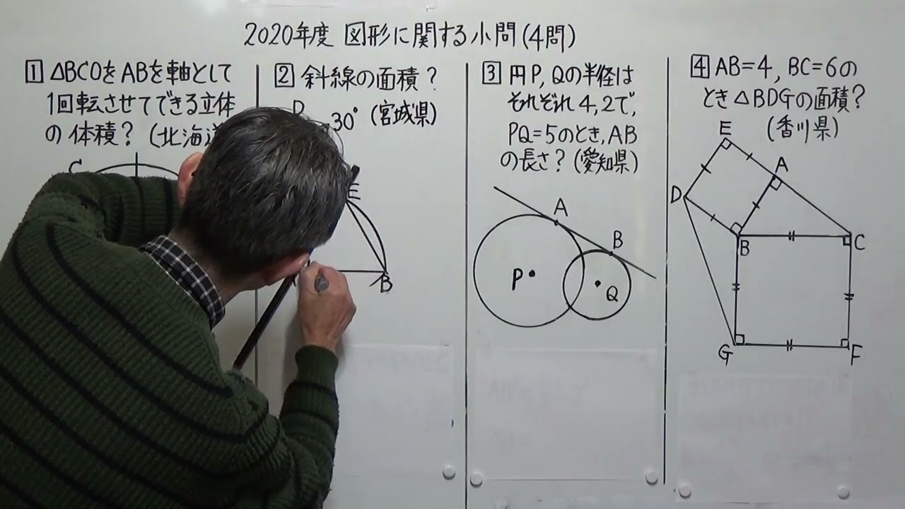 ２０２０年度高校入試　図形の小問（４問）★★