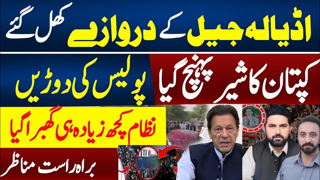 Cm KPK Sohail Afradi Reached Adiala Jail To Meet Imran khan live updates