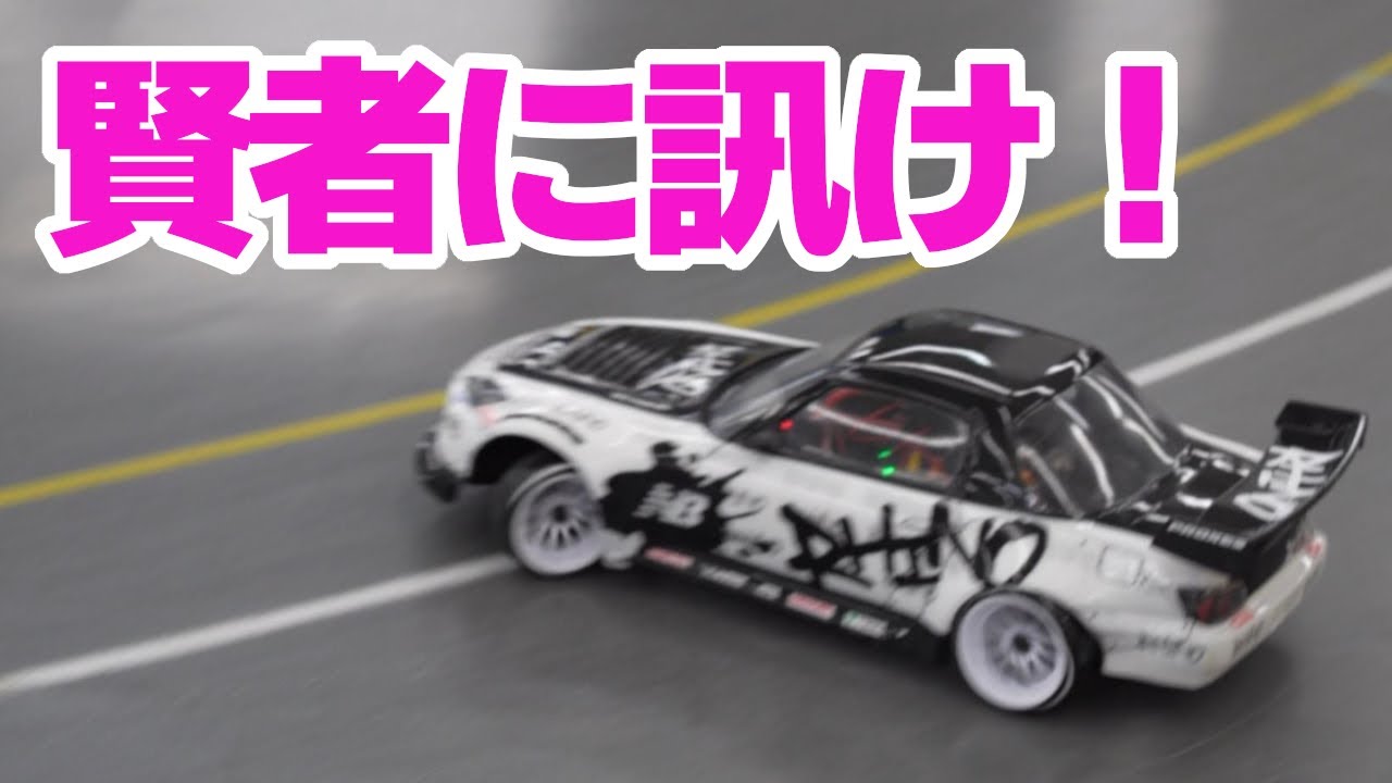 【ヨコモ RD1.0】ドリフト ラジコン わからない事は賢者に訊けば教えてくれる！！浮き彫りにされる問題点＠タムタム札幌