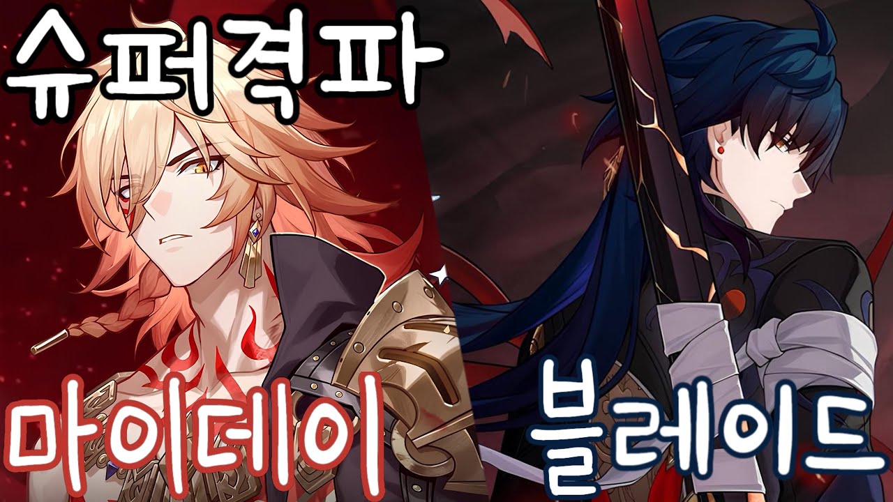 슈격 엔진의 한계는 어디까지인가?! 슈퍼격파 마이데이, 블레이드 0라클 | 〈붕괴: 스타레일〉