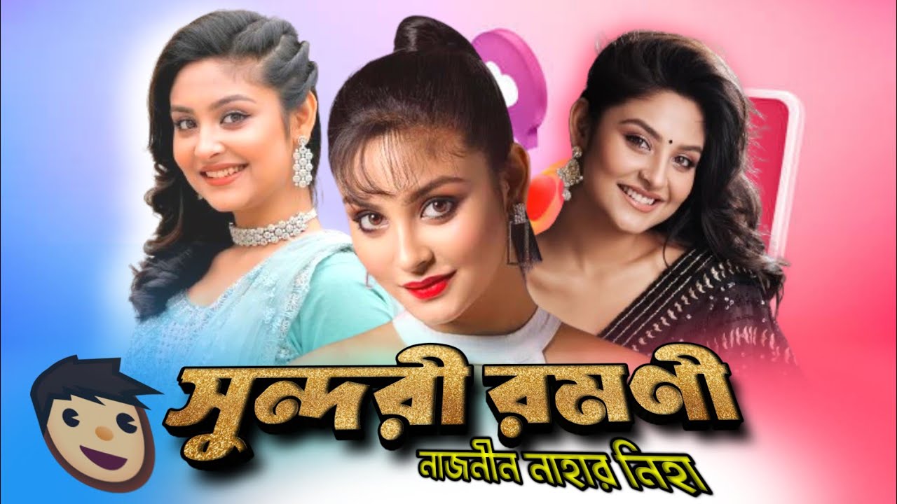 নাজনীন নাহার নিহা। Naznin Nahar Niha। Biography।Lifestyle। Gone Video Channel