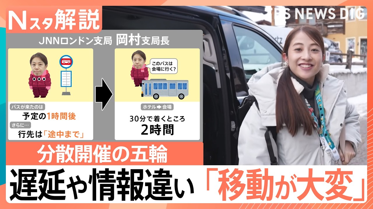 10時間超！？オリンピック分散開催で“移動が大変”な現場　「免税の街」リビーニョの魅力も【Nスタ解説】｜TBS NEWS DIG