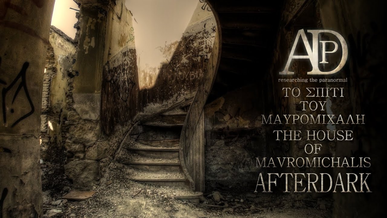 The AfterDark Project | ΤΟ ΣΠΙΤΙ ΤΟΥ ΜΑΥΡΟΜΙΧΑΛΗ