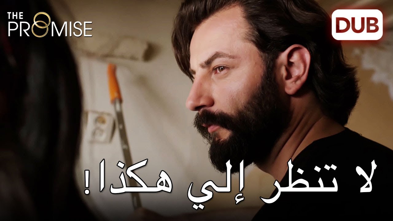 الرجاء لا تنظر إلي هكذا |   اليمين الحلقة 79